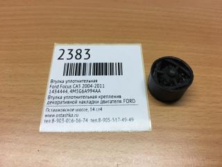 Запчасть втулка уплотнительная Ford Focus 2004