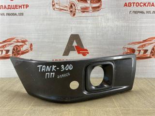 Запчасть накладка противотуманной фары / ходового огня  TANK 300