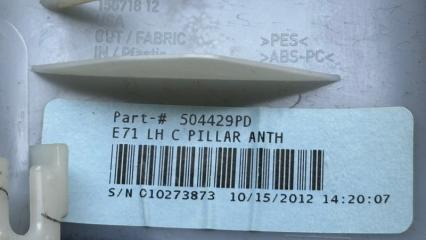 Обшивка стойки задняя левая X6 2012 E71 N57D30A