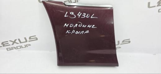 Молдинг на крыло передний левый Lexus LS430 2005