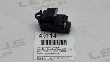 Фото запчасти кнопка стеклоподъемника Land Rover Range Rover Sport 2019 контрактная запчасть Запчасть кнопка стеклоподъемника Land Rover Range Rover Sport 2019