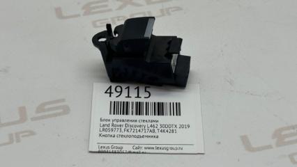 Фото запчасти кнопка стеклоподъемника Land Rover Discovery 2019 контрактная запчасть Запчасть кнопка стеклоподъемника Land Rover Discovery 2019