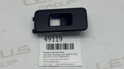 Накладка обшивки двери Land Rover Discovery 2019