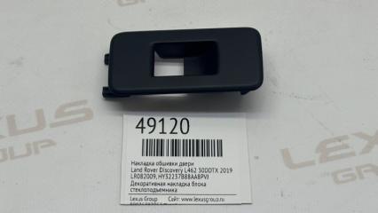 Накладка обшивки двери Land Rover Discovery 2019
