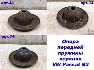 Опора передней пружины верхняя Volkswagen Passat [B3] 1988-1993