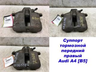 Суппорт тормозной передний правый передний правый Audi A4 [B5] 1994-2001