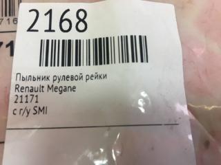 Пыльник рулевой рейки Megane 1995 - 2002 Пыльник рулевой рейки Megane 1995 - 2002