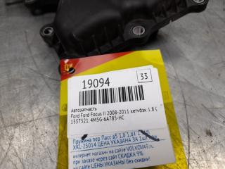 Маслоотделитель Focus II 2008-2011 v33 хетчбэк 1.8 QQDB