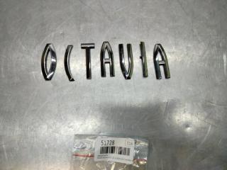 Эмблема SKODA Octavia (A5 1Z-) 2004-2013 2008 v116