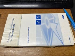 Запчасть сервисная книга FORD C-MAX 2003-2010 2005 V140