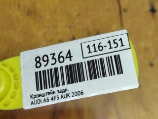 Кронштейн задний A6 2006 4F5 AUK Кронштейн задний A6 2006 4F5 AUK