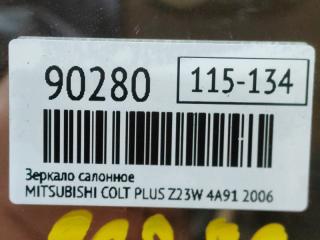 Зеркало салонное COLT PLUS 2006 Z23W 4A91