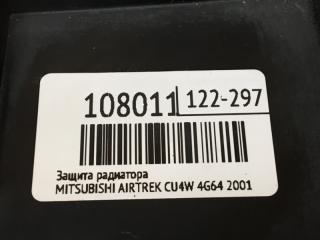 Защита радиатора AIRTREK 2001 CU4W 4G64