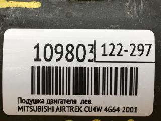 Подушка двигателя левая AIRTREK 2001 CU4W 4G64