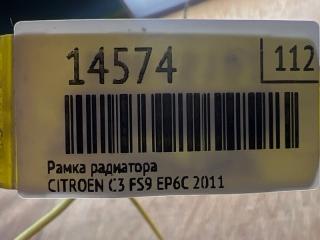 Рамка радиатора C3 2011 FS9 EP6C Рамка радиатора C3 2011 FS9 EP6C