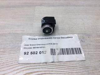 Запчасть кнопка открывания лючка бензобака Jeep Grand Cherokee 2010-