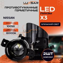 Запчасть фары противотуманные led luxsar x3 6000k Nissan Qashqai 2006-2013