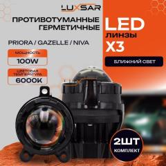 Запчасть фары противотуманные led luxsar x3 6000k ГАЗ Gazelle Next