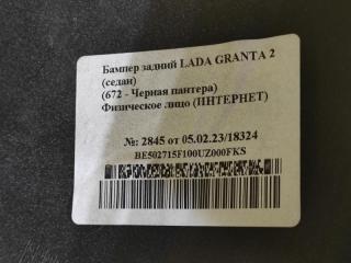 Бампер задний Granta 2 2018- 2190 ВАЗ-21127