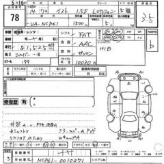 Накладка декоративная левая ist 2002 NCP61 1NZ-FE